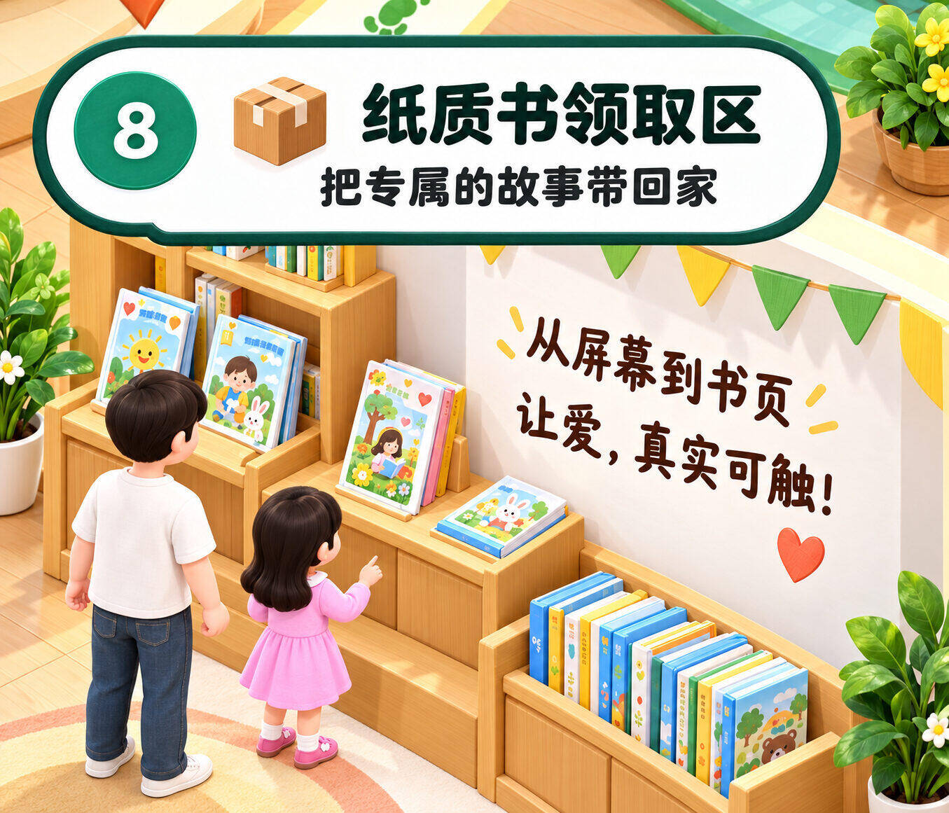 纸质书领取区：一家人在书架前取走自己的纸质绘本